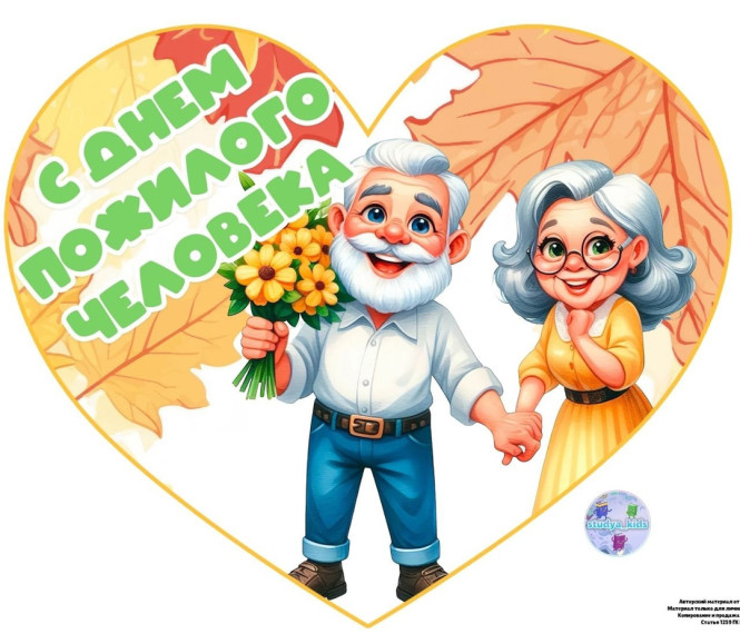 Главное - душой не стареть!.